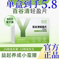 Baiguqing Light Tablets B420 Probiotic Weight Control Special Diet Sports Nutrition Food Official Ge