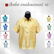 PHETCHARA (เพชรา) เสื้อเชิ้ตลายไทย  ลายอโยธยาเบอร์ 10 เสื้อเชิ้ตแขนสั้น เสื้อทำบุญ  เสื้อไทย  เสื้อผ้าไทย เสื้อผ้าไหม เสื้อผู้ชาย