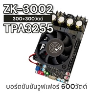 zk 6002 แอมป์ขับซับบลูทูธ กำลัง600+600วัตต์ TPA3255 DC 18-50V แอมป์จิ๋วขับซับ zk-6002 ขับซับเบส แอมป