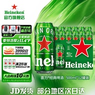 喜力（Heineken）啤酒 经典罐装 整箱装麦芽啤酒 全麦酿造 原麦汁浓度≥11.4°P 500mL 12罐