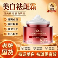 【祛斑】577美白祛斑霜黄褐斑老年斑祛斑晒斑去黄抗皱保湿877 【Freckle Removal】577 Whitening Freckle Removal Cream for Melasma, Ag