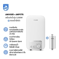 Philips เครื่องทำน้ำอุ่น กำลังไฟ 3500 วัตต์  รุ่น AWH1500  ฝักบัวกรองน้ำ AWP1775 ลดคอลรีนได้ถึง 99% 