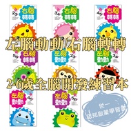 < World One B > Cognitive Enlightenment Learning Book Right Brain Turn Left Use 2~3 3~4 4~5 5~6 Year