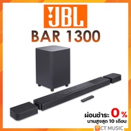 (ส่งด่วนทันที) JBL SOUNDBAR JBL BAR 1300 Soundbar ลำโพงซาวด์บาร์