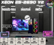 [COMZING]คอมพิวเตอร์เล่นเกมเปิดบอท สตรีม XEON E5-2690 V210C/20T | RAM 32GB | Onboard|M.2 240GB พร้อม