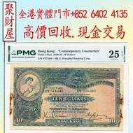 1936年匯豐銀行拾圓紙幣“大棉胎”.港紙，有利銀行 印度新金山 匯豐銀行 渣打銀行 大聖書 小聖書 光頭佬 啡妹 大棉胎 小棉胎 大綠匙 小綠匙 女皇 男皇 大鳳凰 大金龍 大花園 老爺車 踩飛輪 