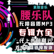 Restore Waist Band Pop Music Song Album Song List MP3 Download Net Yiyun Disk+Net Disk Choose One of