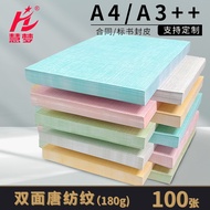 A4 Tang Anti-Grain 180g A3++ Flat Leather Grain Paper Thickened Handmade Cardboard a3++ Cloud Paper 