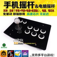 MHRocker King without Delay Mobile Phone Rocker Computer Arcade King97Joystick Gamepad Joystick Battle