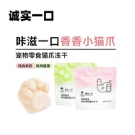 Honest A Bite of Cat's Claw Freeze-Dried Cat Snacks Chicken Goat Milk Cat Grass Hair Staple Food Fre