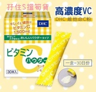 現貨💕快閃優惠🔥日本🇯🇵 DHC 高濃度維他命C粉 (檸檬味)