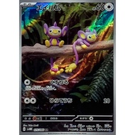 Aipom / Aipom 【AR】 {SV4M} [SV4M] Pokemon Card Game Single Card / 49667