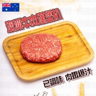 澳洲牛肉漢堡扒(21157)｜已調味｜漢堡包｜意粉｜香煎｜BBQ (急凍-18°C)