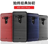 HTC U12+ U12 Plus U12Plus 纖翼拉絲 手機殼 手機套 保護殼 保護套 防摔殼 殼 套