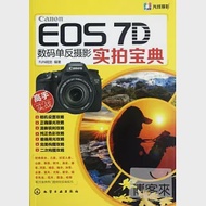 Canon EOS 7D數碼單反攝影實拍寶典 作者：FUN視覺