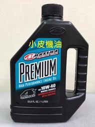 【小皮機油】美式馬 MAXIMA Premium 4t 10w40 10w-40 ma ip total eni 力魔