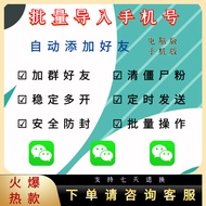 Wechat Batch Mobile Phone Number Add Wechat Commercial Communication Record Automatically Add Custom