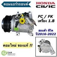 Air Compressor HONDA CIVIC FC FK 1.8 Engine Year 2016-22 (Genuine 2016 1.8 Engine)