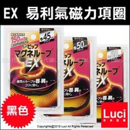 加強版 150mt 黑色 EX 磁性防水項圈 頸鍊 磁力 日本製 共三色 LUCI日本代購