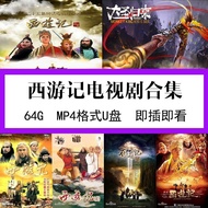 Journey to the West TV Drama U Disk Zhang Weijian Chen Haomin 86th Edition Classic Watching Drama Fl