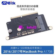 【現貨下殺】NVMe M.2 NGFF SSD轉2016 2017版MacBook Pro A1708 SSD轉接卡