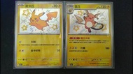 PTCG sv4a 閃色寶藏ex 色違 比卡超S 皮卡丘 雷丘