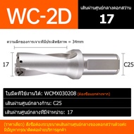 U-Drill WC Series 2D U เจาะสว่านความเร็วสูงโลหะเจาะบิต14 มม.-90 มม.ความลึก 2D Indexable U เจาะเครื่องจักรเครื่องกลึง CNC สำหรับรูลึกรุนแรงเจาะ