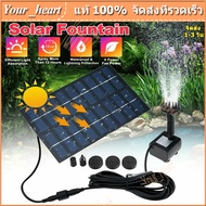 Solar Pump ปั๊มน้ำพุ น้ำพุพลังเเสงอาทิตย์ น้ำพุโซล่าเซลล์ ตกแต่งสวน Fountain Solar WATER