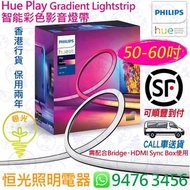 飛利浦 Philips Hue Play Gradient Lightstrip 智能彩色影音燈帶 適合55-60吋電視使用 香港行貨 保用兩年