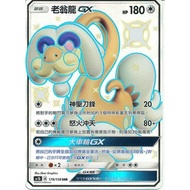 Pokémon TCG Card Drampa GX Chinese SM Hidden Fates AC1B 178/158 SSR
