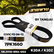 สายพานหน้าเครื่อง HONDA CIVIC FD 2006-2012 K20A / K20Z 7PK1660 BY TANGJAI