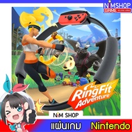 (มือ2) Nintendo Switch : RingFit Adventure แผ่นเกม มือสอง สภาพดี สำหรับใช้กับ Nintendo Switch