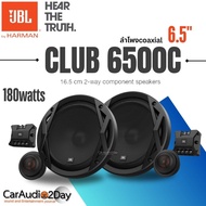 JBL CLUB-6500C ของแท้100%  ลำโพงติดรถยนต์ แยกชิ้น coaxial 6.5นิ้ว 180watts อัพเกรดให้เสียงคมชัดเบสกร