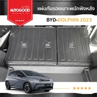 BYD DOLPHIN แผ่นกันรอยเบาะพนักพิงหลัง Byd dolphin 2023 2024 ถึง ปัจจุบัน จำนวน 2 ชิ้น ตรงรุ่น เข้ารู