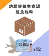 汪喵星球 - 幼母貓98%營養無膠主食罐(鱸魚雞肉味)- 165g x 12罐 ｜懷孕貓 BB貓 幼貓濕糧 平行進口