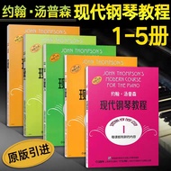 Big Soup 12345 John Thompson John Thompson Modern Piano Course Volume 1-5 Children's Piano Beginner 