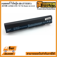 BATTERY NOTEBOOK (แบตเตอรี่โน้ตบุ๊ค) ACER ASPIRE ONE 725 756 Model AL12A31