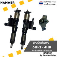 หัวฉีดทั้งตัว 6HK1 - 4HK (SN : 095000-5474) ราคาถูกพร้อมเก็บเงินปลายทาง ของใหม่ 100% ทดแทนของแท้ได้ 