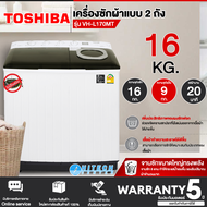 ★★TOSHIBA เครื่องซักผ้า2ถัง 14-16 กิโลกรัม รุ่นใหม่ VH-L150MT VH-L170M เครื่องซักผ้าราคาถูก ประกันศู