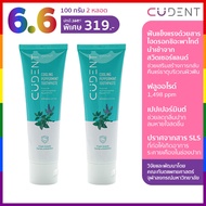 [แพ็ค 2] CU Dent  ยาสีฟันคูฬเดนท์ คูลลิ่ง เปปเปอร์มิ้นท์ 100 ก. (CUdent Cooling Peppermint Toothpaste 100 g.)