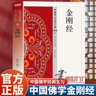 Diamond Sutra Millennium Wisdom Collection The True Meaning of Life Has Generated Huge And 12.14