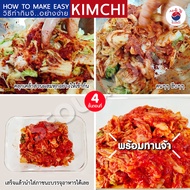 ซอสกิมจิ สำเร็จรูป กิมจิซอส ซอสทำกิมจิ ซอสหมักกิมจิ ทำ กิมจิ สูตรเข้มข้น 450g Kimchi Sauce By SeoulN