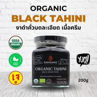 ครีมงาดำ เนยงาดำ เนยเจ งาดำสเปรด Organic Tahini (Black Sesame Seed Paste) 200g ครีมงาดำบด ออร์แกนิค 100% RAWGANIQ