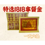 好运神料 特选1818拿督公金 金纸 拿督金 拿督金银纸 datuk 金纸 纸料 拜神 拜拿督