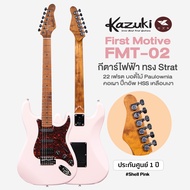Kazuki FMT-02 First Motive Retro กีตาร์ไฟฟ้า ทรง Strat ขนาด 22 เฟรต คอเมเปิ้ลเผา ปิ๊กอัพ HSS  ** ประ