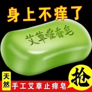 [Tik Tok Same Style] Wormwood Essential Oil Soap Itchy Skin Sterilization Remove Acne Remove Mites Men Women Cleansing Bath Handmade Soap 3.23