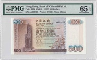 紙膽騎版, 1997年 中國銀行 500元 AV559421 PMG65(EPQ)