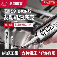 German Henco Loctite original sealant 5910 automobile repair engi德国汉高乐泰原厂密封胶5910汽车汽修发动机油底壳耐高温平面胶9.6