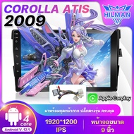 HILMAN เครื่องเสียงติดรถยนต์ระบบจอ Android 9 นิ้ว TOYOTA COROLLA ATIS 2009 จอติดรถยน Bluetooth ,WIFI ,GPS ,Netflix ,Youtube IPS Mirror Link 2din apple carplay wireless android auto จอแอนดรอยด์ติดรถยนต์