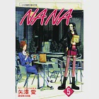 NANA(05) (電子書) 作者：矢澤愛